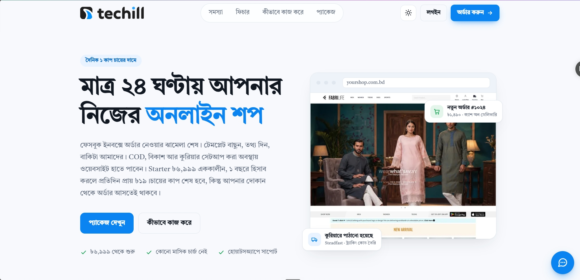 Techill website by RedBolt